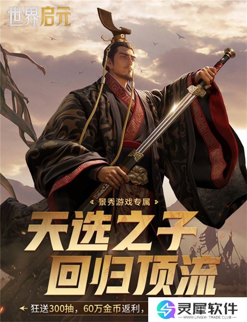 刘秀真能召唤陨石了？《世界启元》新纪元有多“烧”？