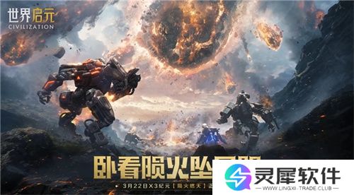 刘秀真能召唤陨石了？《世界启元》新纪元有多“烧”？