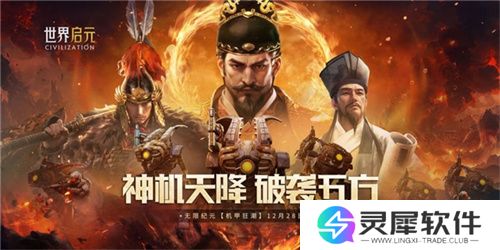 刘秀真能召唤陨石了？《世界启元》新纪元有多“烧”？