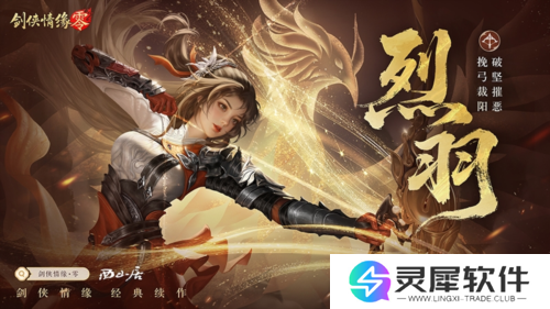 剑侠情缘零7