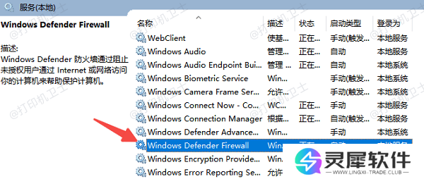 确保Windows防火墙已开启