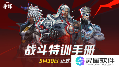 漫威争锋2
