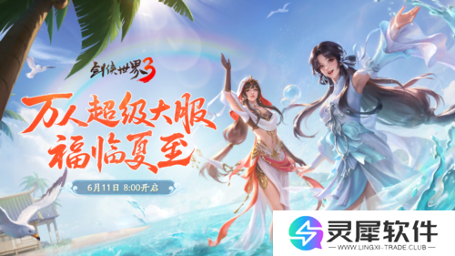 剑侠世界34
