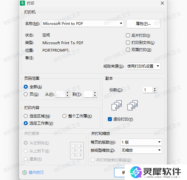 选择打印任务
