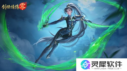 剑侠情缘零8