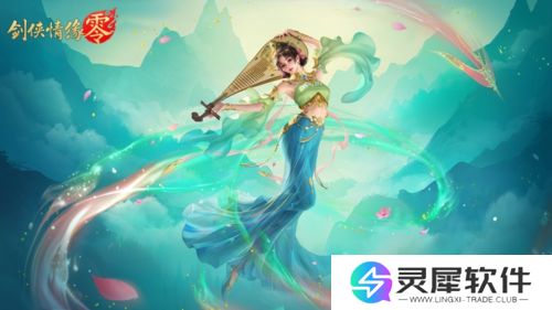 剑侠情缘零4