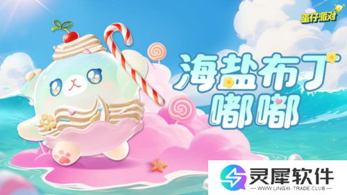 蛋仔派对3