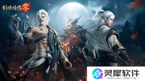 剑侠情缘零4