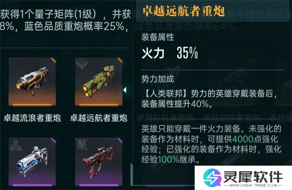 群星纪元装备搭配思路及推荐分享
