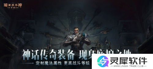 暗黑破坏神不朽6