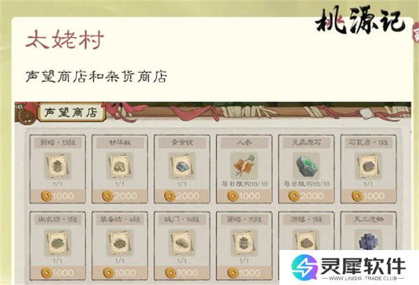 桃源记2太姥村精卫放置点位分享