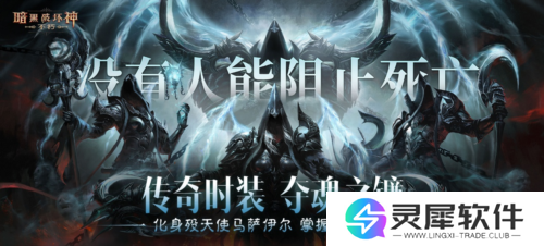 暗黑破坏神不朽14