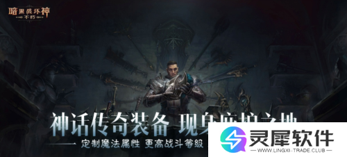 暗黑破坏神不朽10