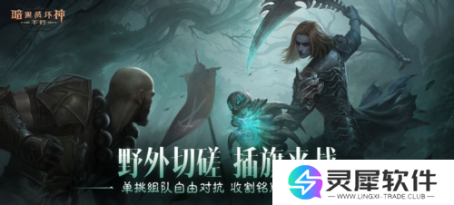暗黑破坏神不朽4