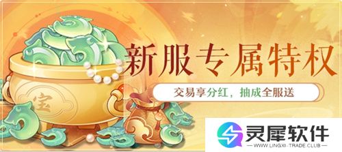 黄金三服，交易致富！《长安幻想》交易系列服上线，全民大淘金时代来临！