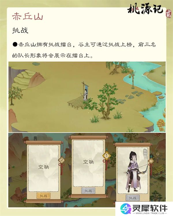 桃源记2赤丘山精卫放置点位分享