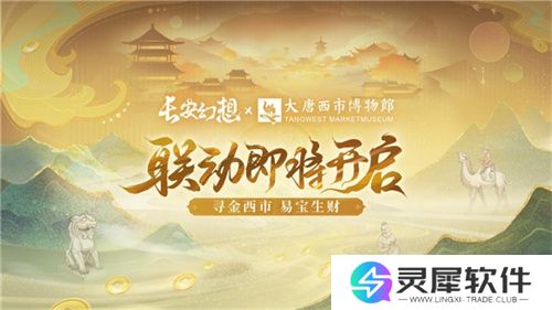 黄金三服，交易致富！《长安幻想》交易系列服上线，全民大淘金时代来临！