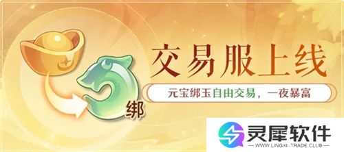 黄金三服，交易致富！《长安幻想》交易系列服上线，全民大淘金时代来临！