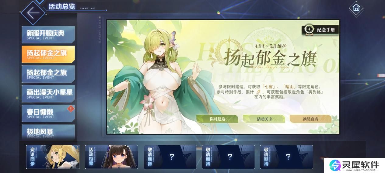 扬起郁金之旗！碧蓝航线新版本上线 五一狂欢活动盛大启航！