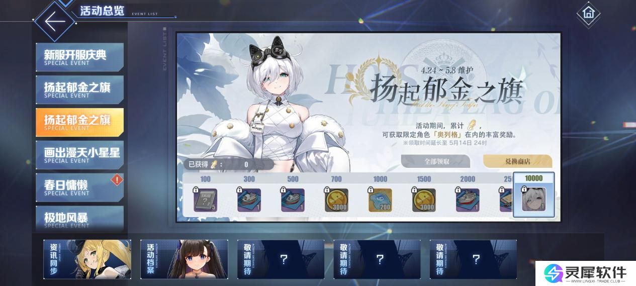 扬起郁金之旗！碧蓝航线新版本上线 五一狂欢活动盛大启航！