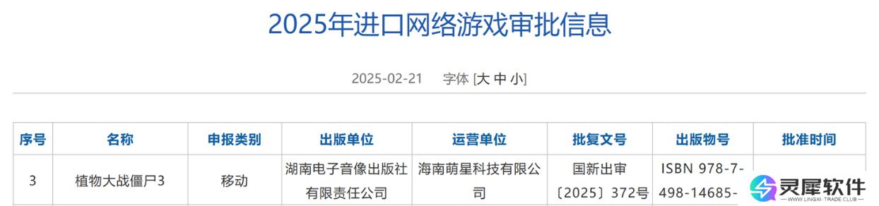 蛇年首批版号下发！植物大战僵尸3喜提版号