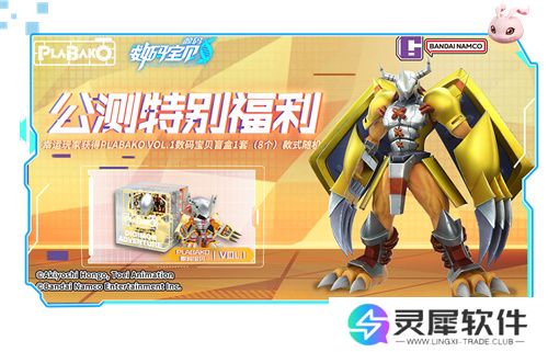 《数码宝贝：源码》4.25正式上线，公测9大福利抢先看！