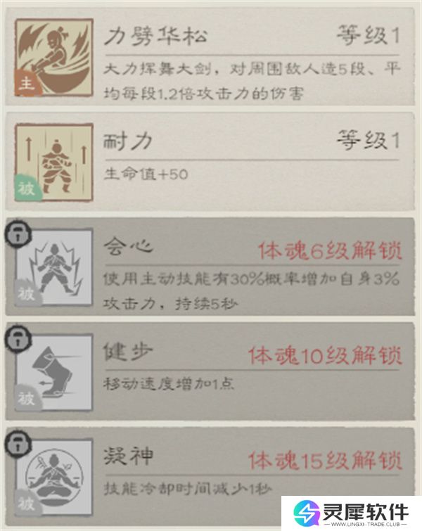 桃源记2勇士属性提升方法分享