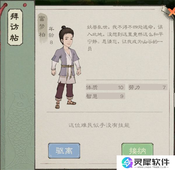 桃源记2劳动力村民获取方法攻略分享