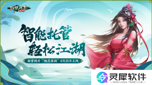 剑侠世界起源5