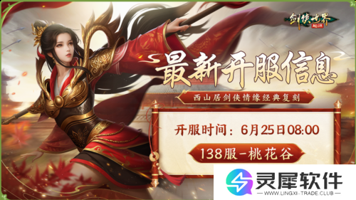 剑侠世界起源3