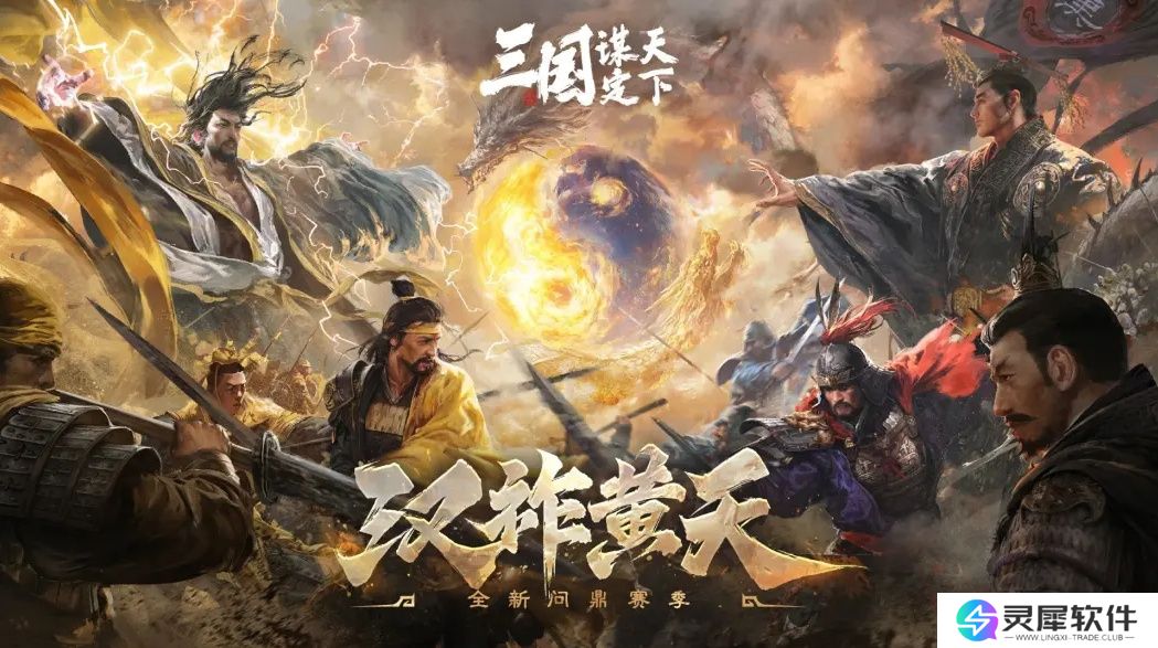 当历史与三国SLG结合 三国谋定天下交出一份历史+策略的满分答卷