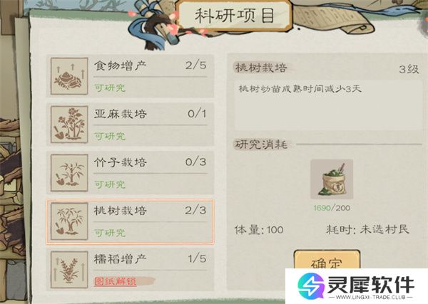桃源记2村民数量与人口上限说明