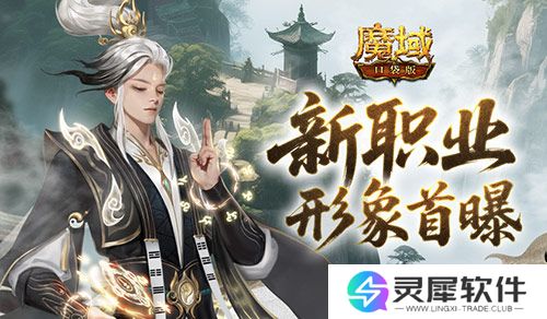 魔域口袋版1