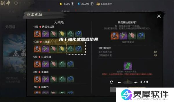 剑灵2无限塔介绍及玩法攻略分享