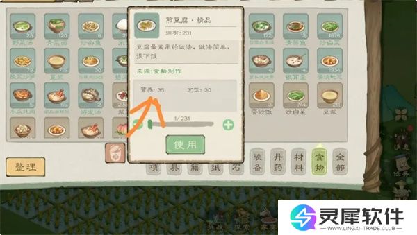 桃源记2饱食度提高方法介绍说明