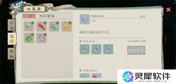 桃源记2宝石佩戴方法介绍说明