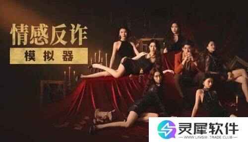 《情感反诈模拟器》的奇幻漂流：封杀浪潮下的游戏生存实录