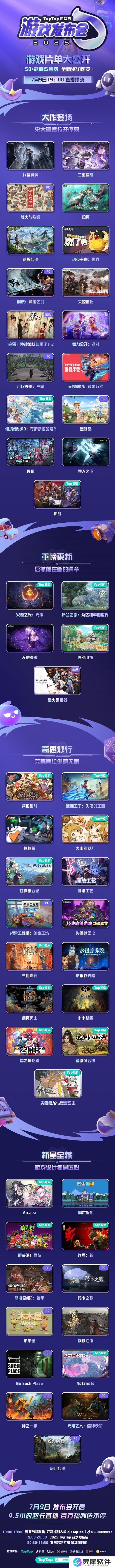 2025TapTap游戏节火热开启，150+款游戏填满整个夏天