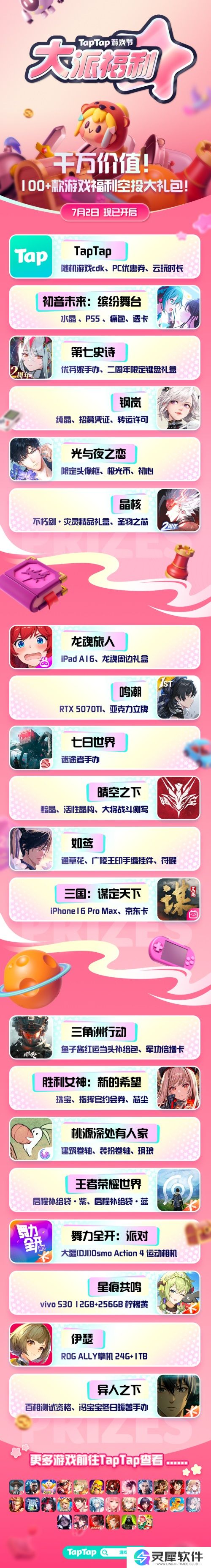 2025TapTap游戏节火热开启，150+款游戏填满整个夏天