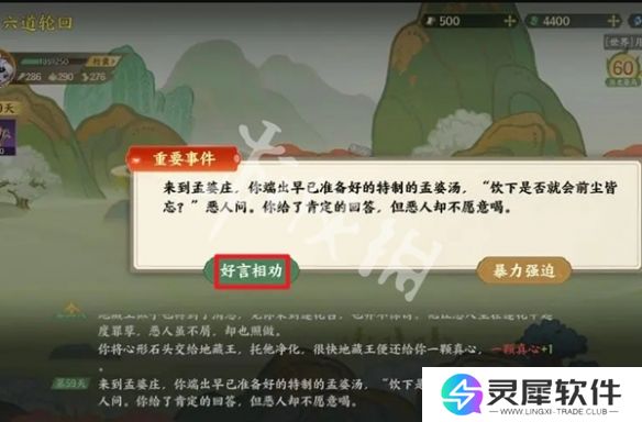 指间山海山海传奇六道轮回怎么过