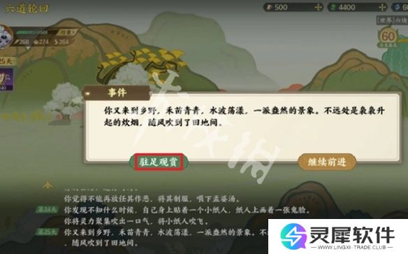 指间山海山海传奇六道轮回怎么过