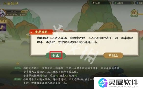 指间山海山海传奇六道轮回怎么过