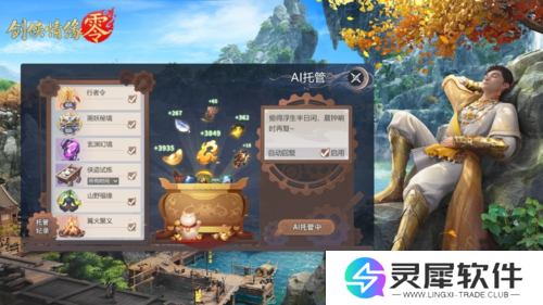 剑侠情缘零3