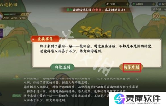 指间山海山海传奇六道轮回怎么过