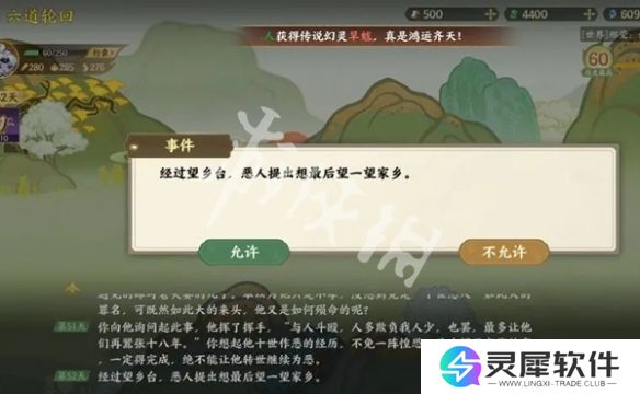 指间山海山海传奇六道轮回怎么过