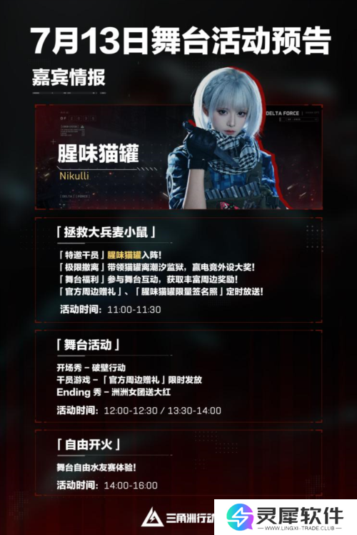 三角洲行动4