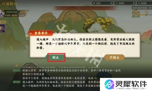 指间山海山海传奇六道轮回怎么过
