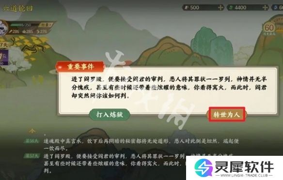指间山海山海传奇六道轮回怎么过