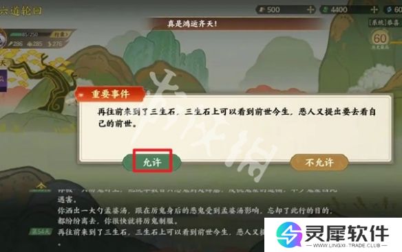 指间山海山海传奇六道轮回怎么过