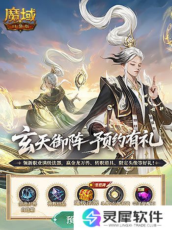 魔域口袋版2
